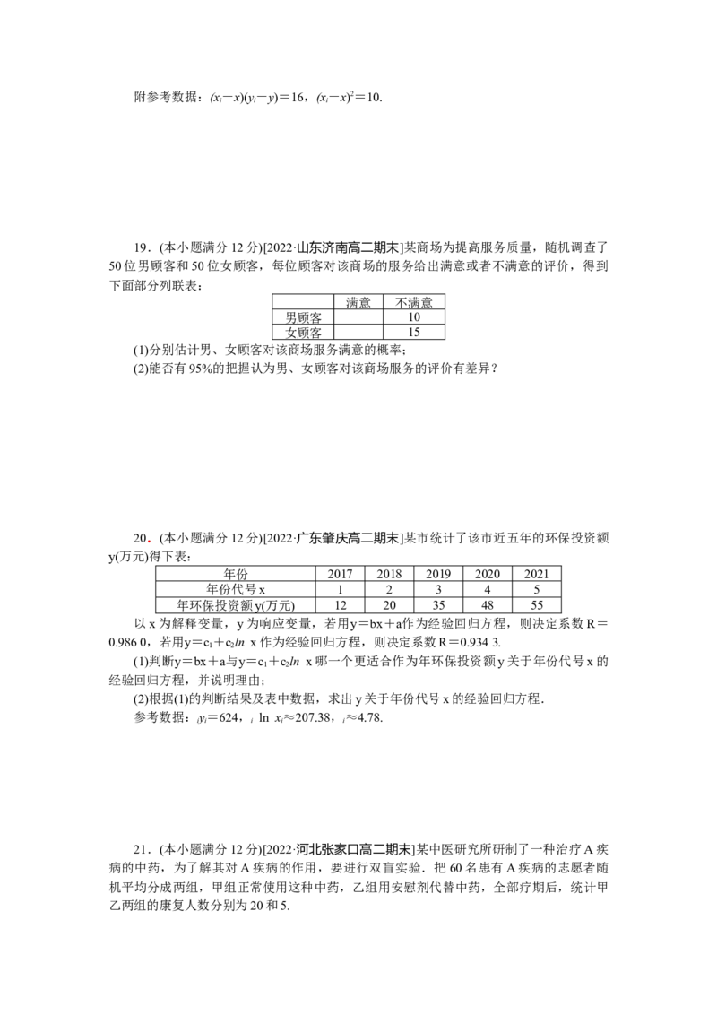 章末过关检测(三)公众号dc008免费分享_高中三年全科资料_高中_高中数学《课时作业》Word版(1)_人教A版_数学&middot;选择性必修&middot;第三册&middot;(RJ－A版)_数学&middot;选择性必修&middot;第三册&middot;(RJ－A版)
