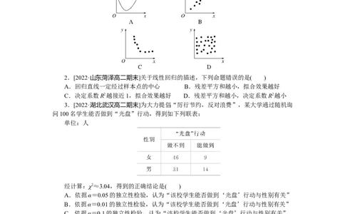 章末过关检测(三)公众号dc008免费分享_高中三年全科资料_高中_高中数学《课时作业》Word版(1)_人教A版_数学&middot;选择性必修&middot;第三册&middot;(RJ－A版)_数学&middot;选择性必修&middot;第三册&middot;(RJ－A版)