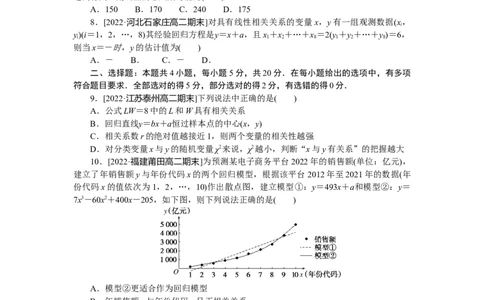 章末过关检测(三)公众号dc008免费分享_高中三年全科资料_高中_高中数学《课时作业》Word版(1)_人教A版_数学&middot;选择性必修&middot;第三册&middot;(RJ－A版)_数学&middot;选择性必修&middot;第三册&middot;(RJ－A版)