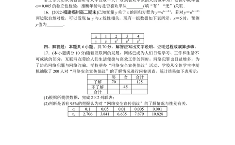 章末过关检测(三)公众号dc008免费分享_高中三年全科资料_高中_高中数学《课时作业》Word版(1)_人教A版_数学&middot;选择性必修&middot;第三册&middot;(RJ－A版)_数学&middot;选择性必修&middot;第三册&middot;(RJ－A版)