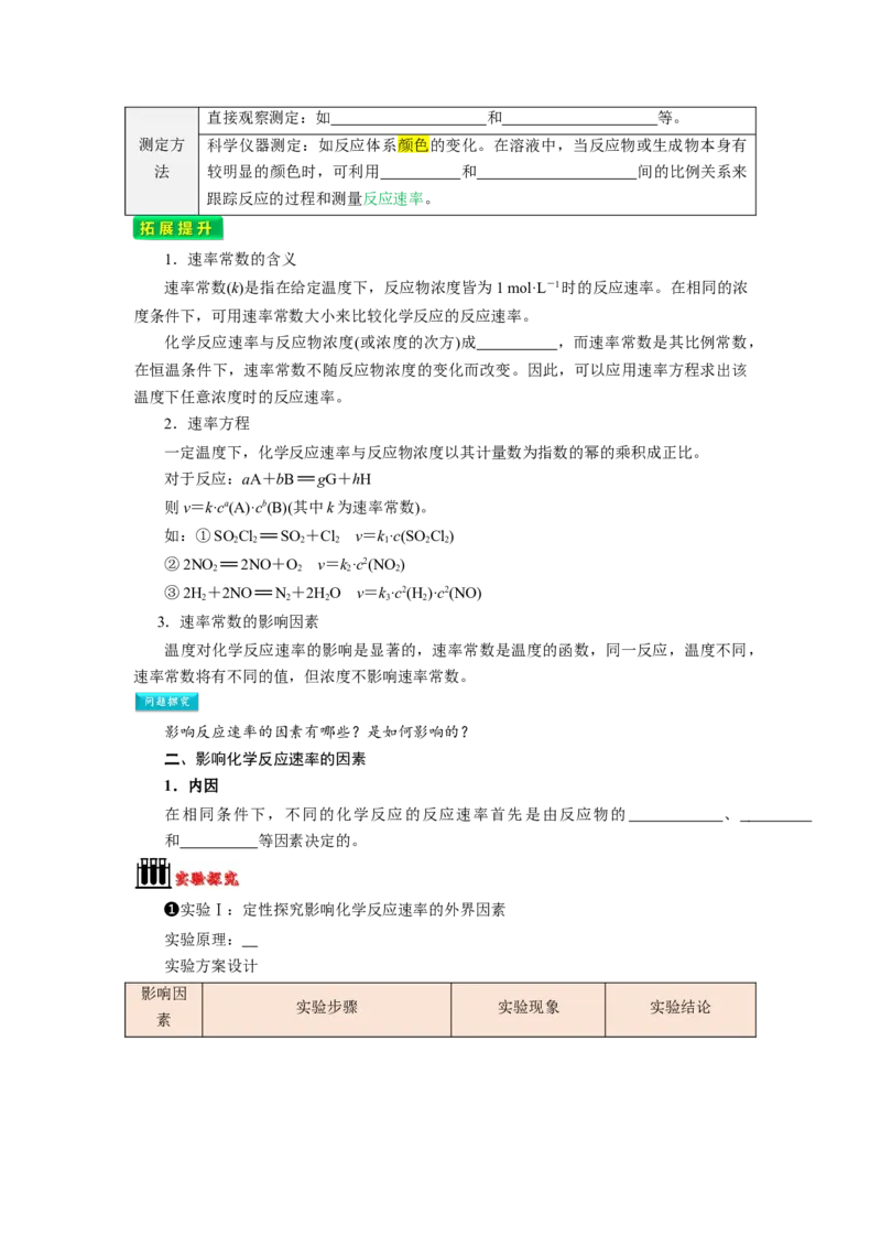 第03讲化学反应速率-学生版新高二化学暑假衔接（人教版）_高中三年全科资料_高中_高中1_2025秋新高二《暑假衔接讲义》（语数外理化）电子版_暑假衔接第1套新高二化学