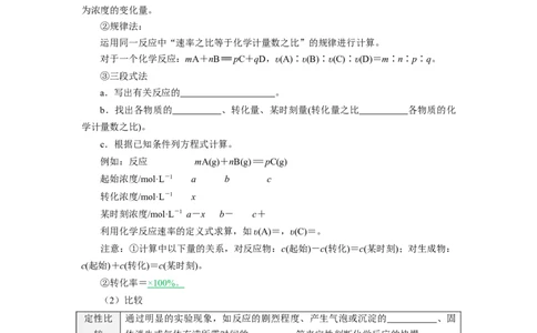 第03讲化学反应速率-学生版新高二化学暑假衔接（人教版）_高中三年全科资料_高中_高中1_2025秋新高二《暑假衔接讲义》（语数外理化）电子版_暑假衔接第1套新高二化学