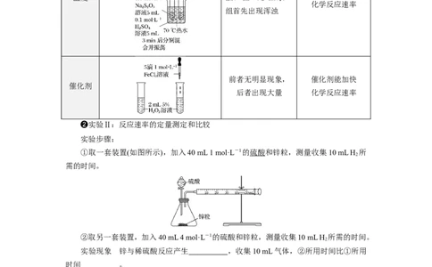第03讲化学反应速率-学生版新高二化学暑假衔接（人教版）_高中三年全科资料_高中_高中1_2025秋新高二《暑假衔接讲义》（语数外理化）电子版_暑假衔接第1套新高二化学