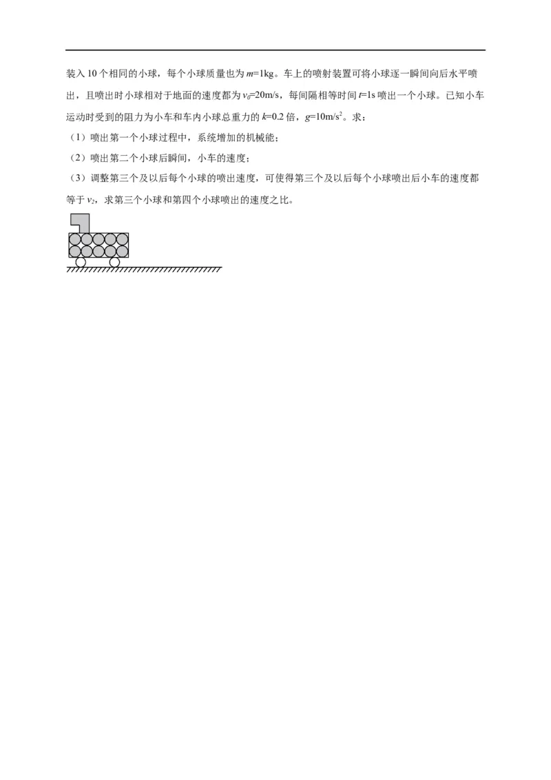 第27讲选择性必修一第一章动量守恒定律单元检测（学生版）-新高二暑假精品课（人教版）_高中三年全科资料_高中_高中1_2025秋新高二《暑假衔接讲义》（语数外理化）电子版