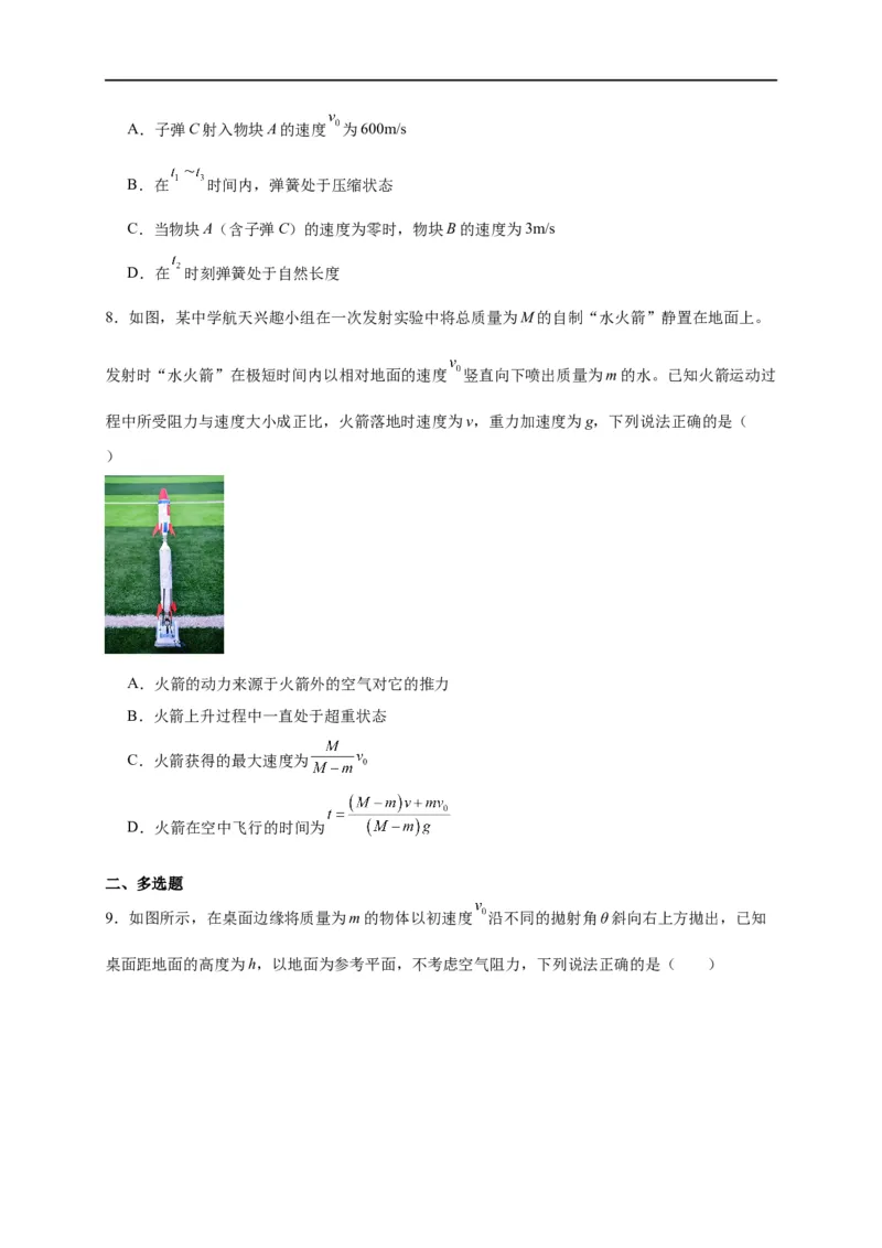 第27讲选择性必修一第一章动量守恒定律单元检测（学生版）-新高二暑假精品课（人教版）_高中三年全科资料_高中_高中1_2025秋新高二《暑假衔接讲义》（语数外理化）电子版