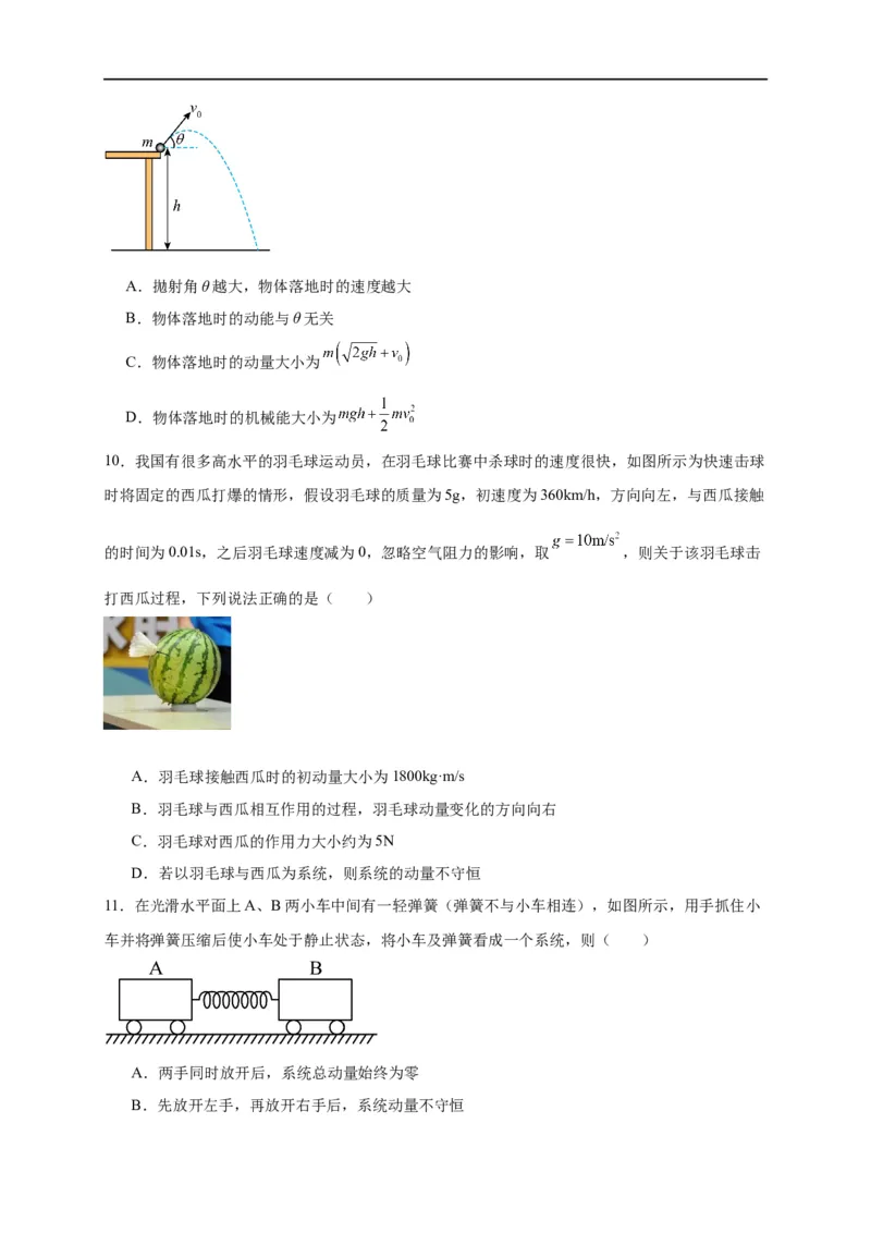 第27讲选择性必修一第一章动量守恒定律单元检测（学生版）-新高二暑假精品课（人教版）_高中三年全科资料_高中_高中1_2025秋新高二《暑假衔接讲义》（语数外理化）电子版
