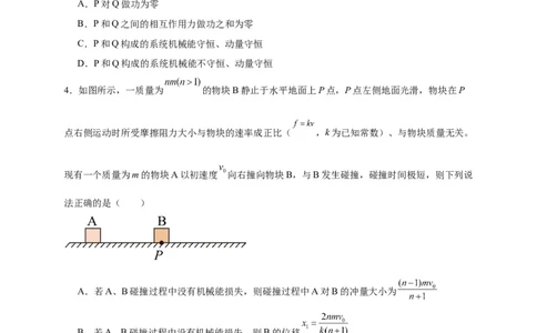 第27讲选择性必修一第一章动量守恒定律单元检测（学生版）-新高二暑假精品课（人教版）_高中三年全科资料_高中_高中1_2025秋新高二《暑假衔接讲义》（语数外理化）电子版