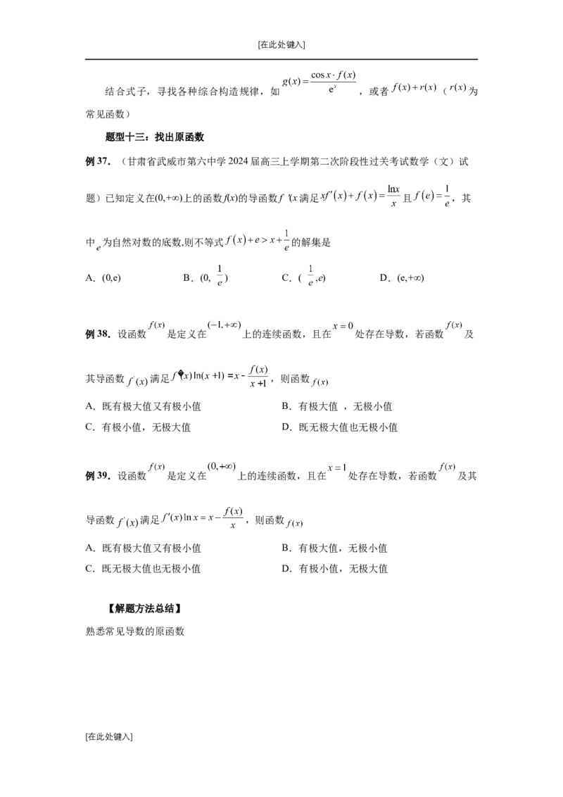 第19讲原函数与导函数混合还原（学生版）_高中三年全科资料_高考数学《必刷5000题》2025版_2025高考数学必刷5000题（分章节WORD）