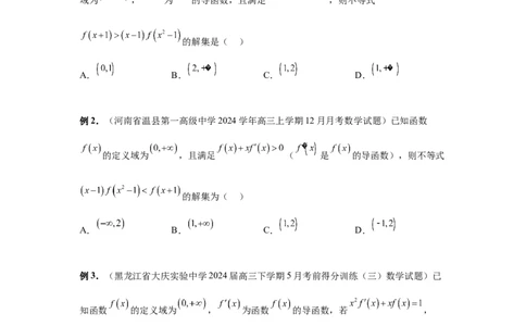 第19讲原函数与导函数混合还原（学生版）_高中三年全科资料_高考数学《必刷5000题》2025版_2025高考数学必刷5000题（分章节WORD）