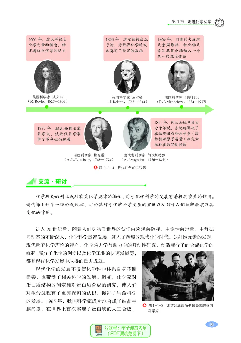 普通高中教科书化学必修第一册_高中三年全科资料_高中_高中电子教材_高中化学_鲁科版