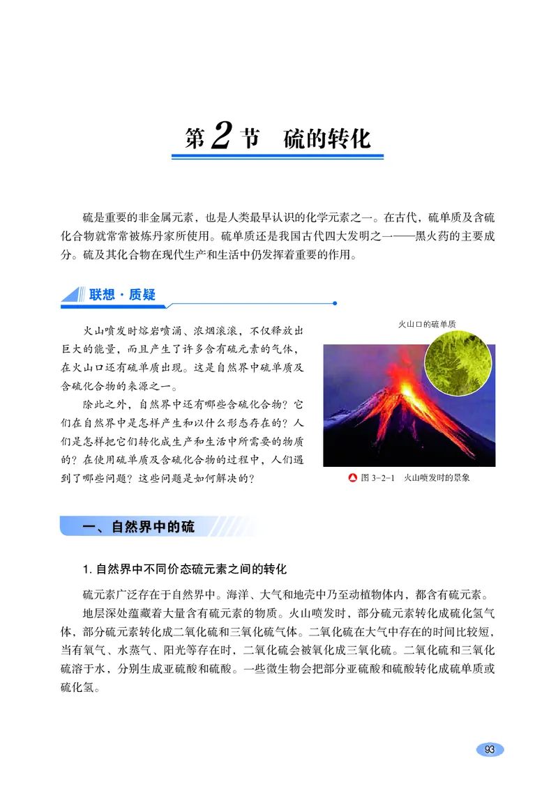 普通高中教科书化学必修第一册_高中三年全科资料_高中_高中电子教材_高中化学_鲁科版