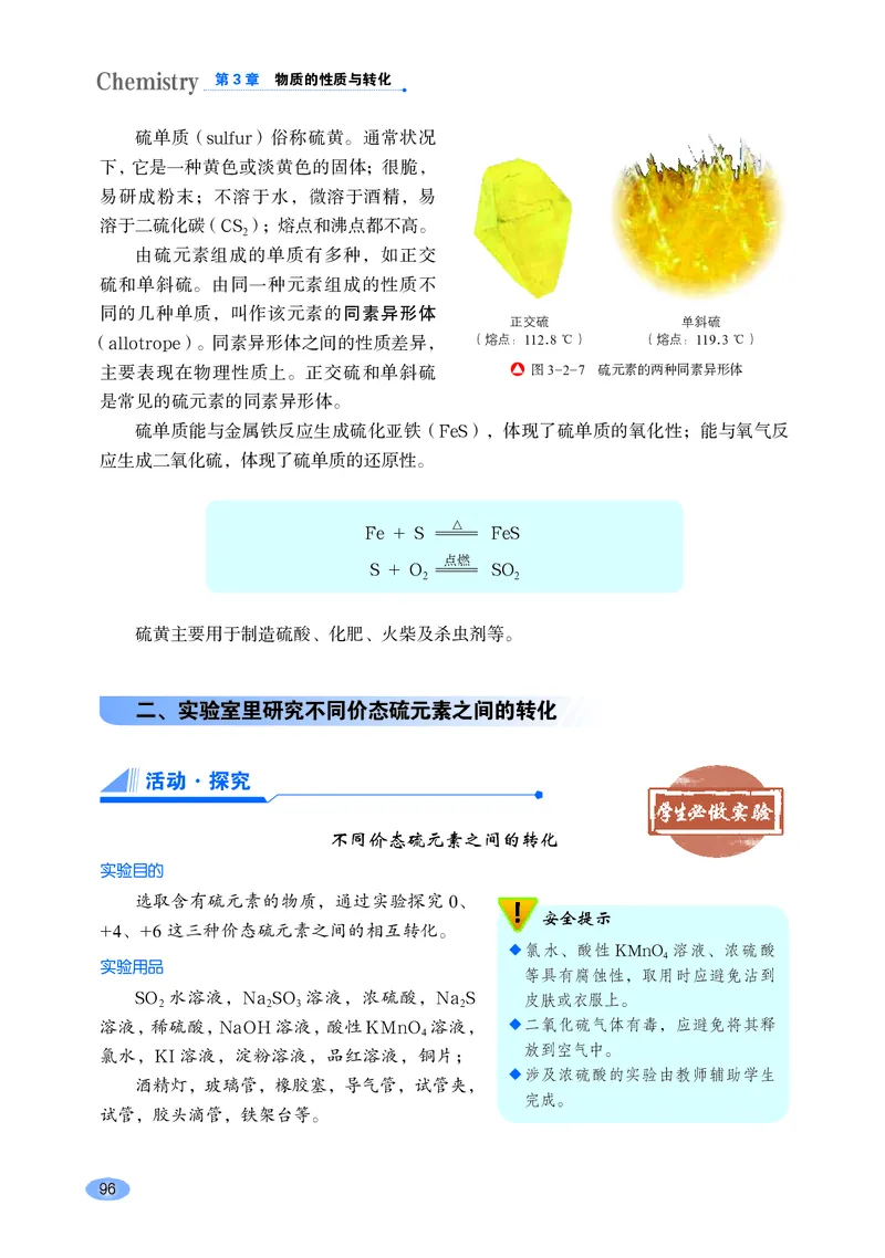 普通高中教科书化学必修第一册_高中三年全科资料_高中_高中电子教材_高中化学_鲁科版