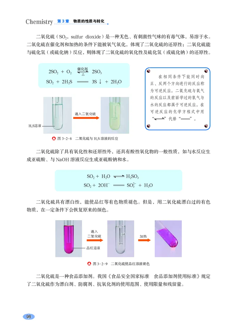 普通高中教科书化学必修第一册_高中三年全科资料_高中_高中电子教材_高中化学_鲁科版