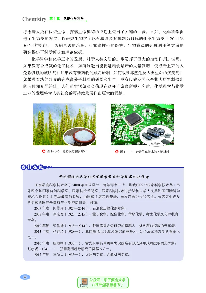 普通高中教科书化学必修第一册_高中三年全科资料_高中_高中电子教材_高中化学_鲁科版