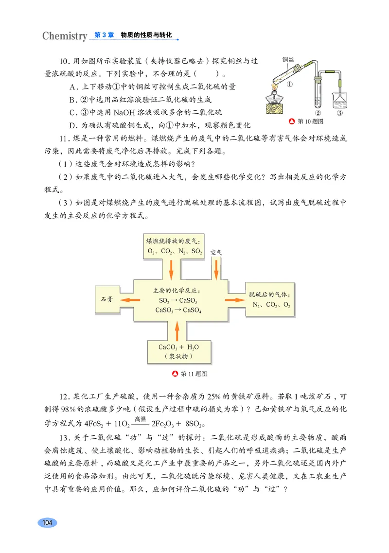 普通高中教科书化学必修第一册_高中三年全科资料_高中_高中电子教材_高中化学_鲁科版