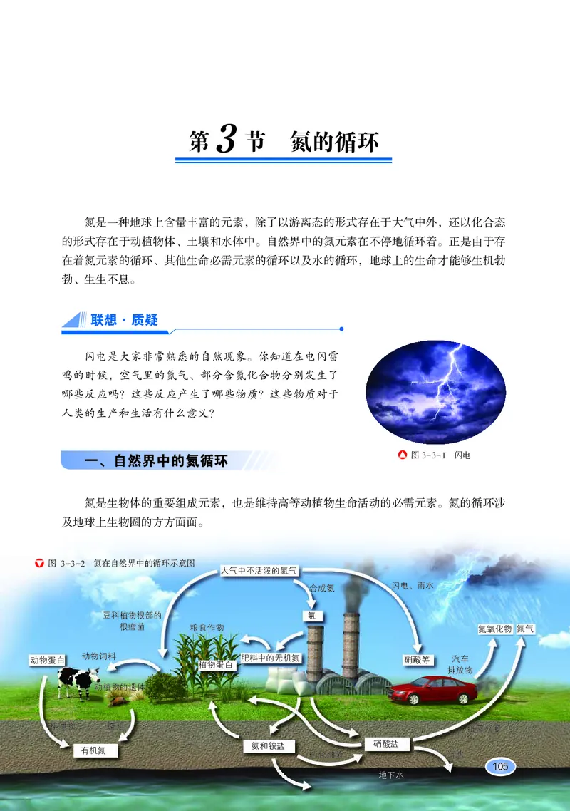 普通高中教科书化学必修第一册_高中三年全科资料_高中_高中电子教材_高中化学_鲁科版