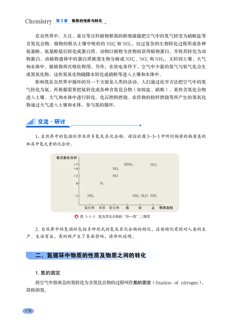 普通高中教科书化学必修第一册_高中三年全科资料_高中_高中电子教材_高中化学_鲁科版