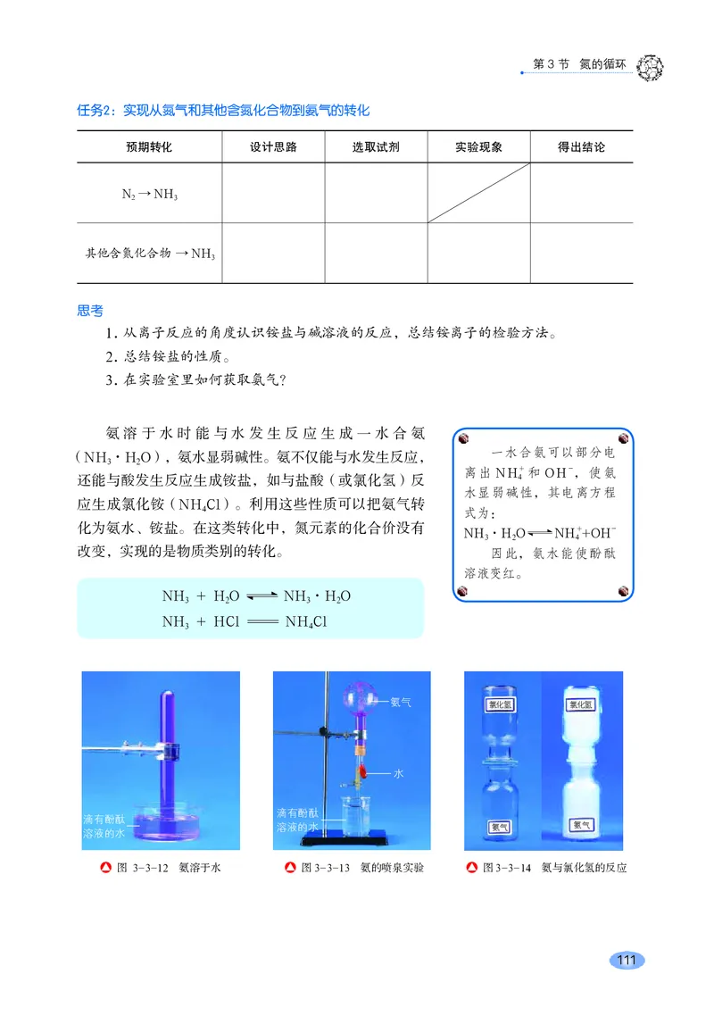 普通高中教科书化学必修第一册_高中三年全科资料_高中_高中电子教材_高中化学_鲁科版