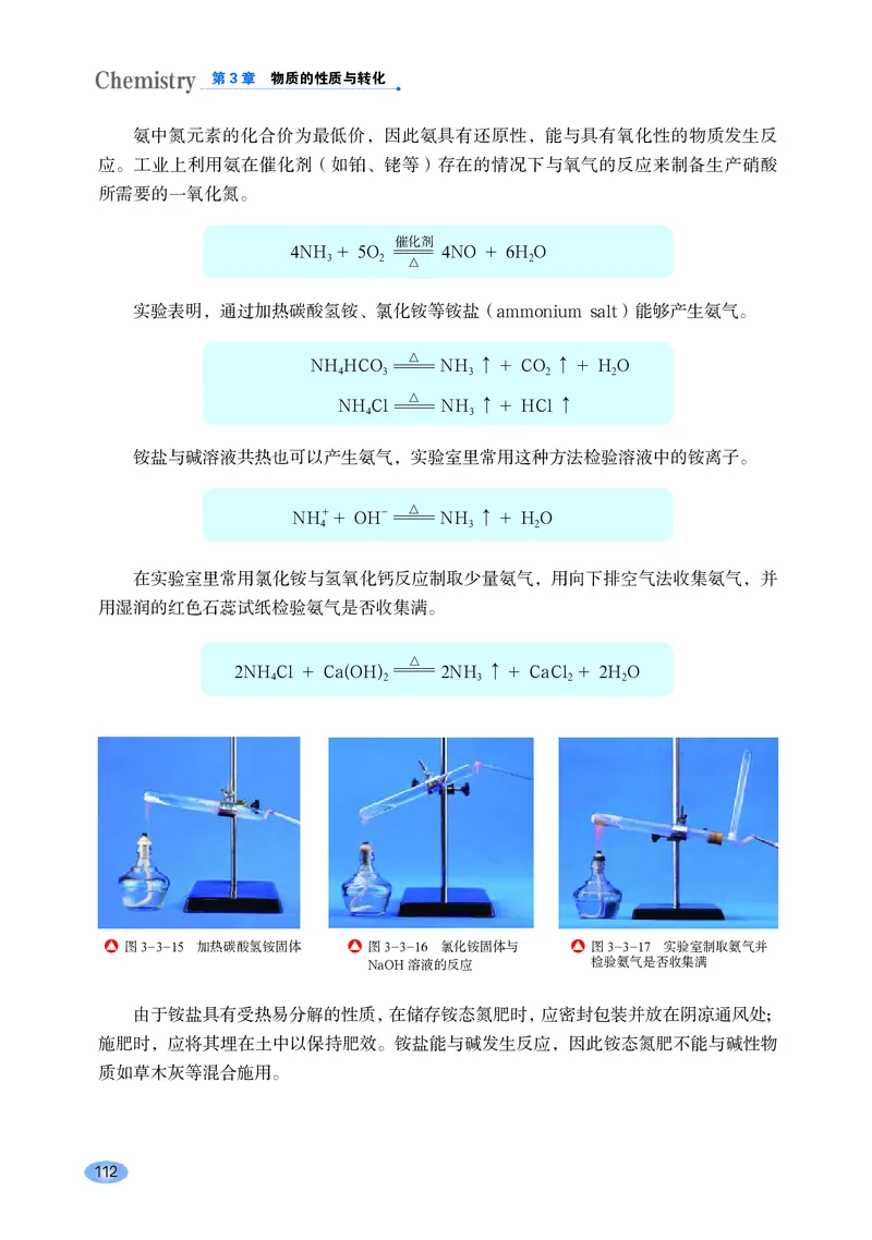 普通高中教科书化学必修第一册_高中三年全科资料_高中_高中电子教材_高中化学_鲁科版