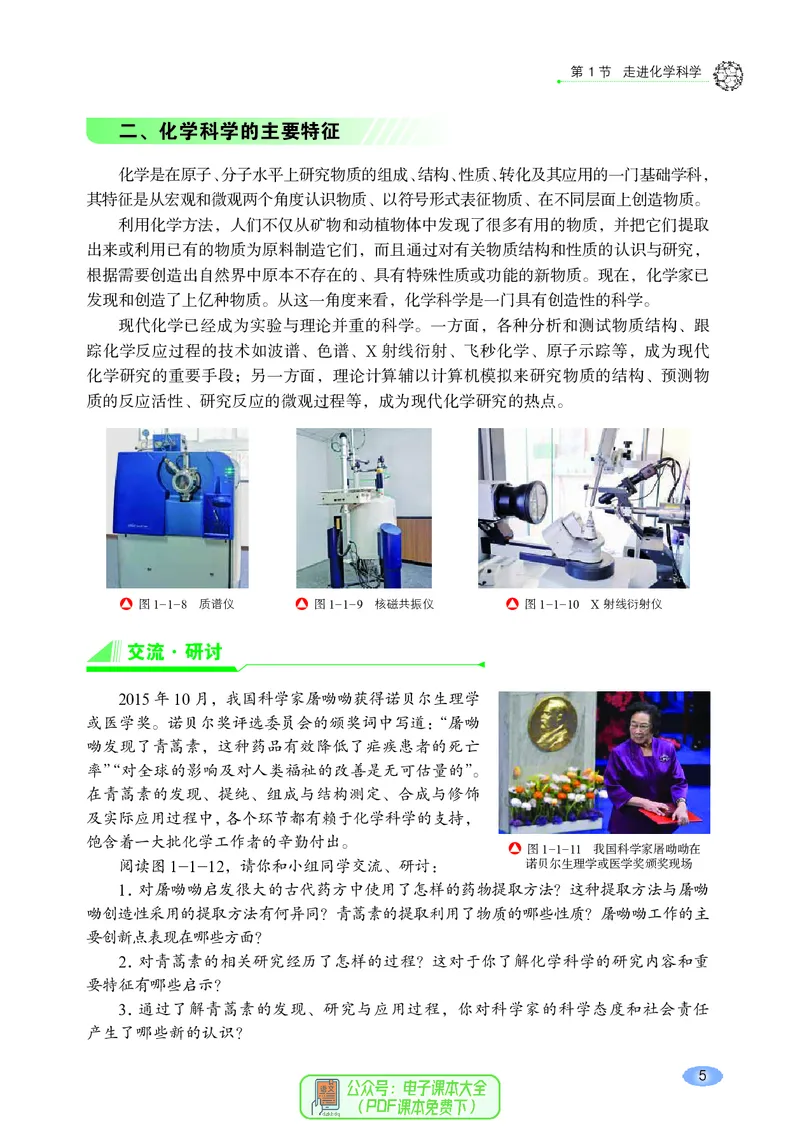 普通高中教科书化学必修第一册_高中三年全科资料_高中_高中电子教材_高中化学_鲁科版