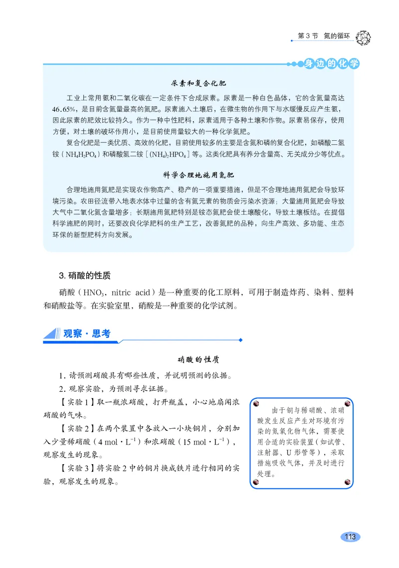 普通高中教科书化学必修第一册_高中三年全科资料_高中_高中电子教材_高中化学_鲁科版