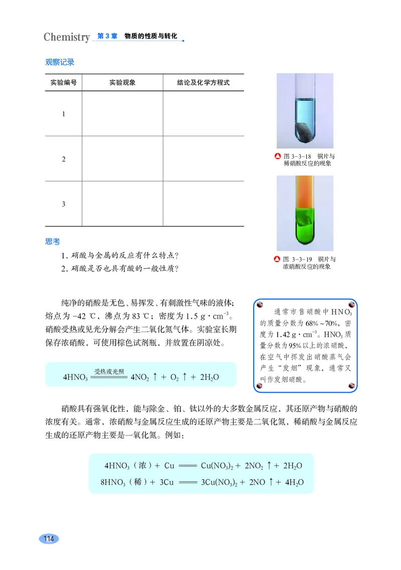 普通高中教科书化学必修第一册_高中三年全科资料_高中_高中电子教材_高中化学_鲁科版