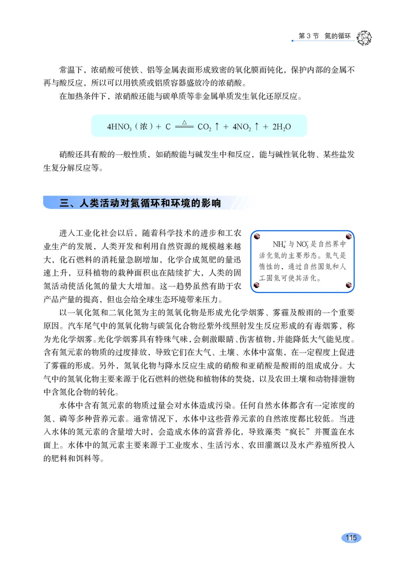 普通高中教科书化学必修第一册_高中三年全科资料_高中_高中电子教材_高中化学_鲁科版