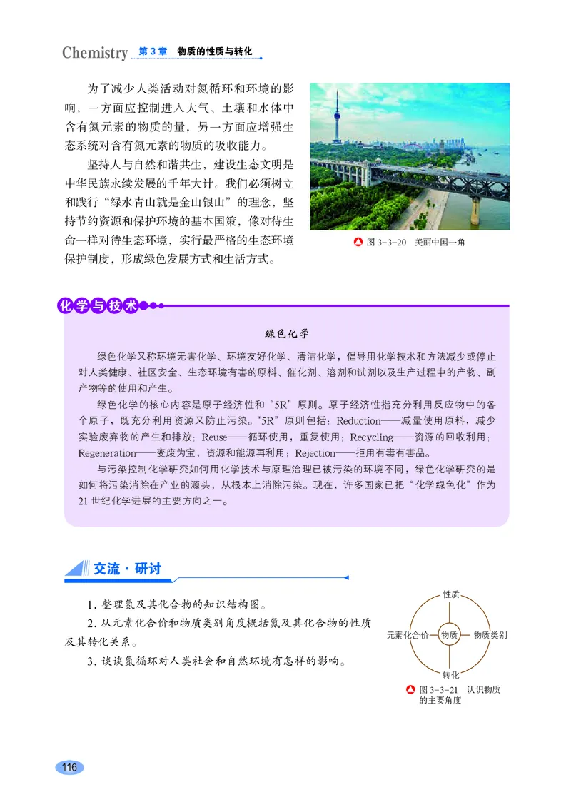 普通高中教科书化学必修第一册_高中三年全科资料_高中_高中电子教材_高中化学_鲁科版
