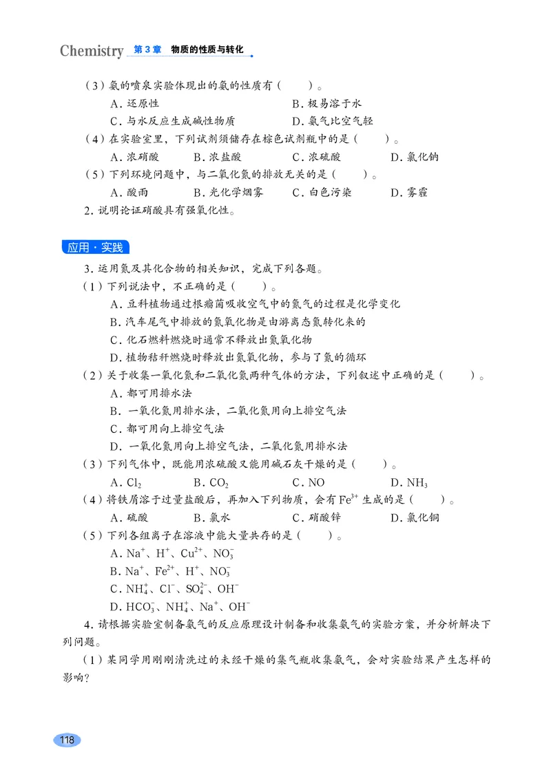 普通高中教科书化学必修第一册_高中三年全科资料_高中_高中电子教材_高中化学_鲁科版