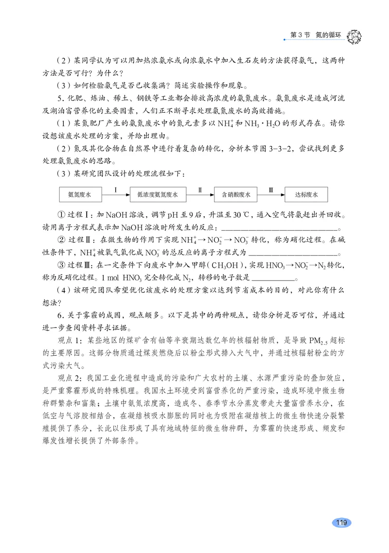 普通高中教科书化学必修第一册_高中三年全科资料_高中_高中电子教材_高中化学_鲁科版