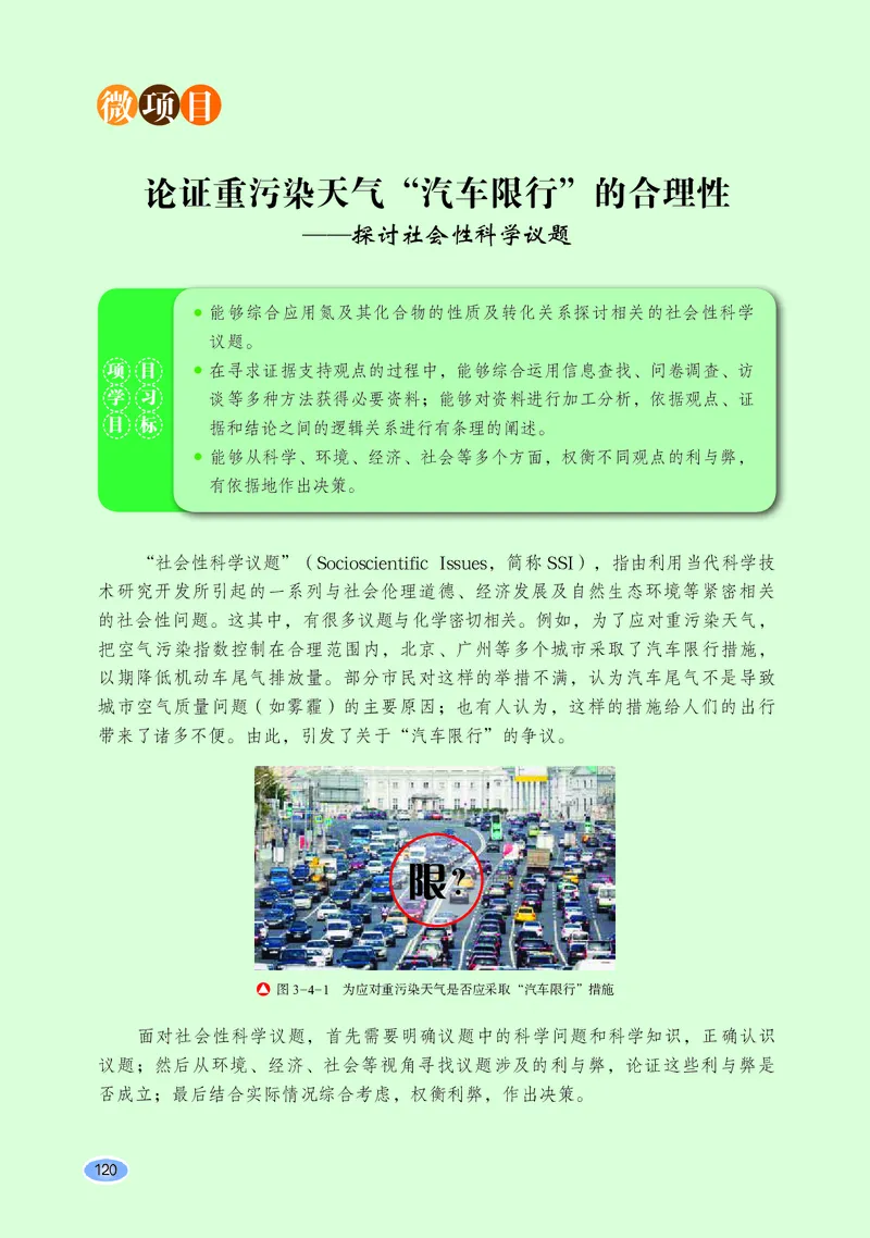 普通高中教科书化学必修第一册_高中三年全科资料_高中_高中电子教材_高中化学_鲁科版