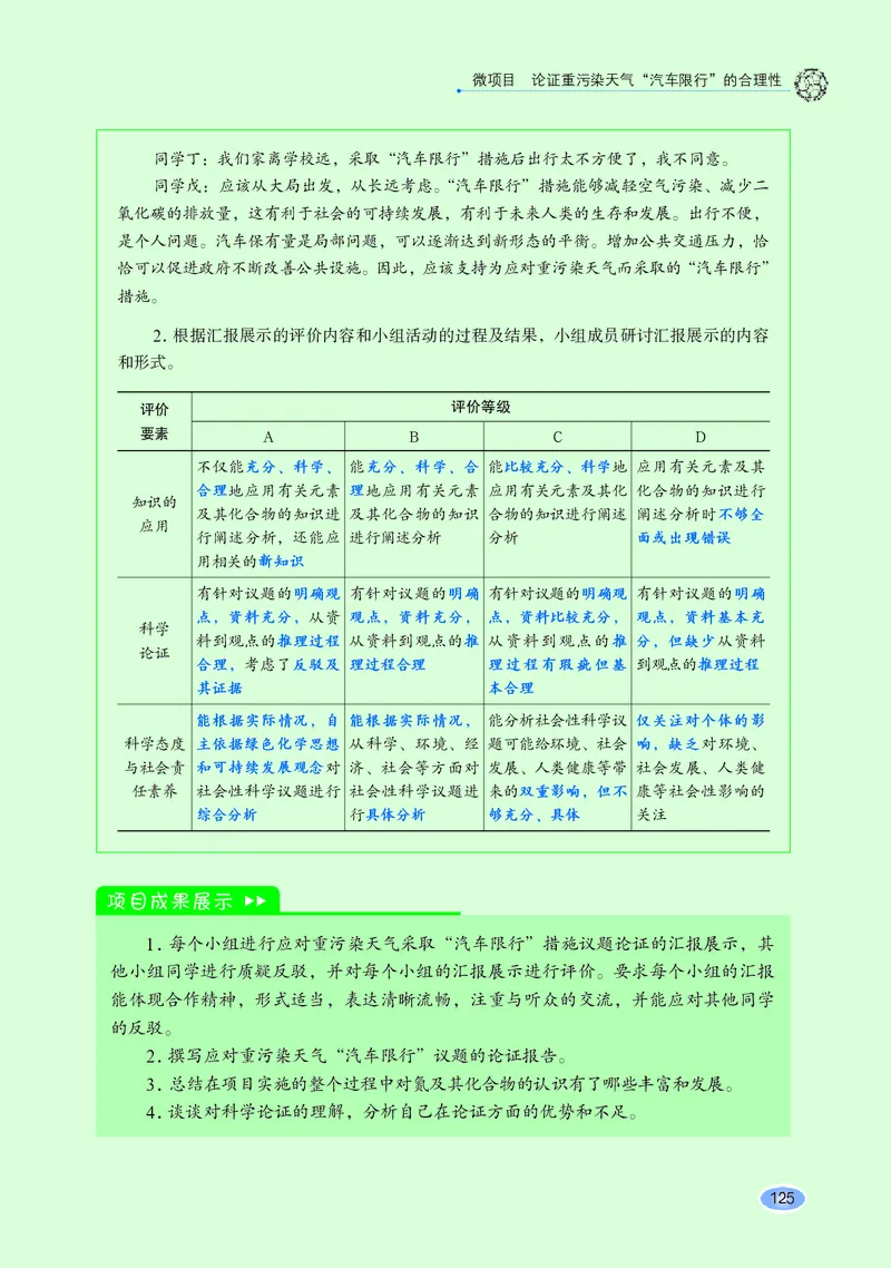 普通高中教科书化学必修第一册_高中三年全科资料_高中_高中电子教材_高中化学_鲁科版