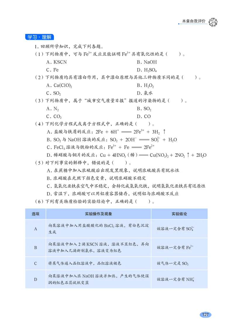 普通高中教科书化学必修第一册_高中三年全科资料_高中_高中电子教材_高中化学_鲁科版