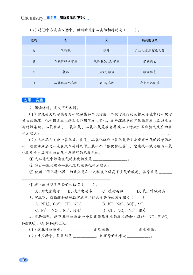 普通高中教科书化学必修第一册_高中三年全科资料_高中_高中电子教材_高中化学_鲁科版