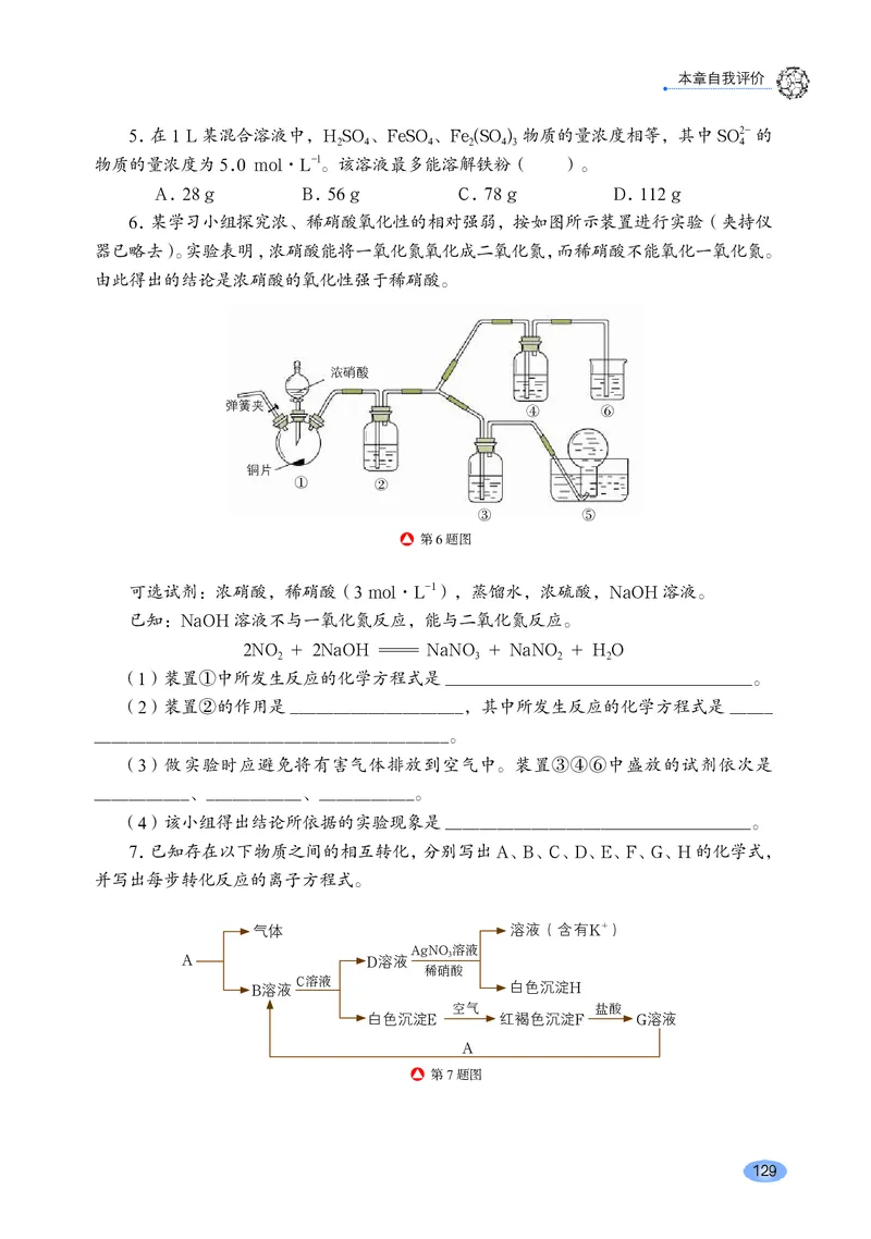 普通高中教科书化学必修第一册_高中三年全科资料_高中_高中电子教材_高中化学_鲁科版