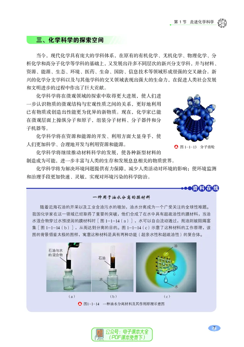 普通高中教科书化学必修第一册_高中三年全科资料_高中_高中电子教材_高中化学_鲁科版