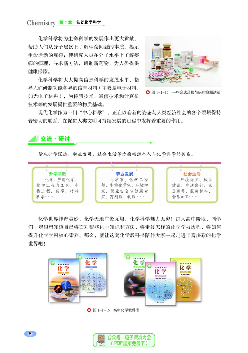 普通高中教科书化学必修第一册_高中三年全科资料_高中_高中电子教材_高中化学_鲁科版