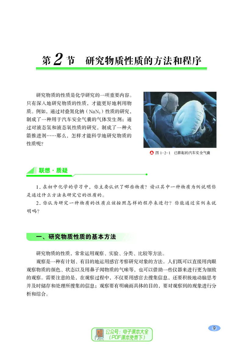 普通高中教科书化学必修第一册_高中三年全科资料_高中_高中电子教材_高中化学_鲁科版