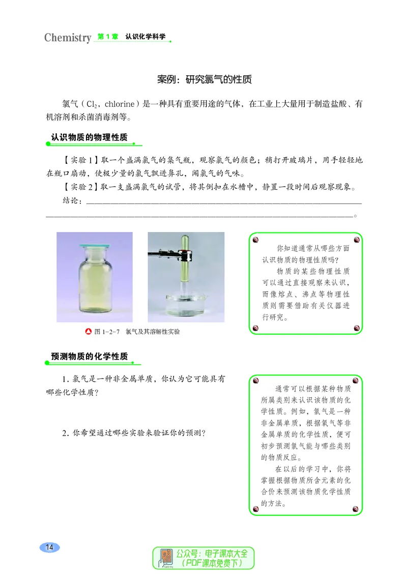 普通高中教科书化学必修第一册_高中三年全科资料_高中_高中电子教材_高中化学_鲁科版