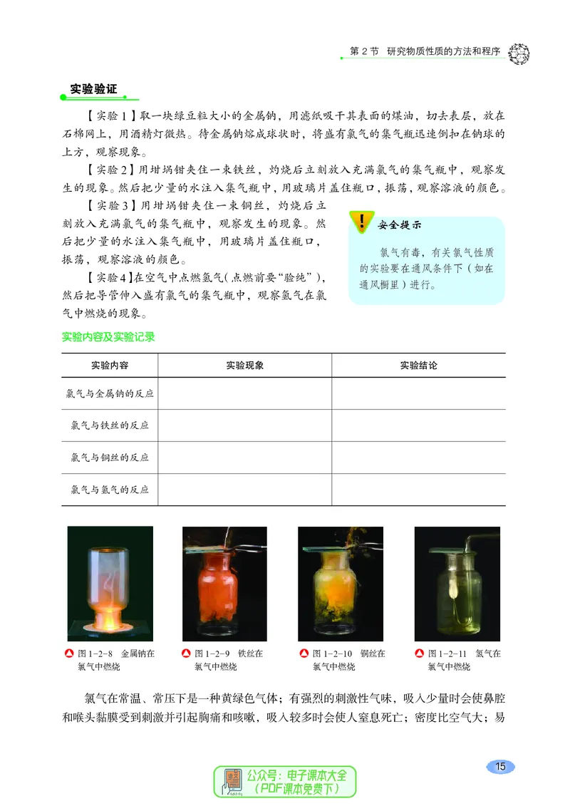 普通高中教科书化学必修第一册_高中三年全科资料_高中_高中电子教材_高中化学_鲁科版