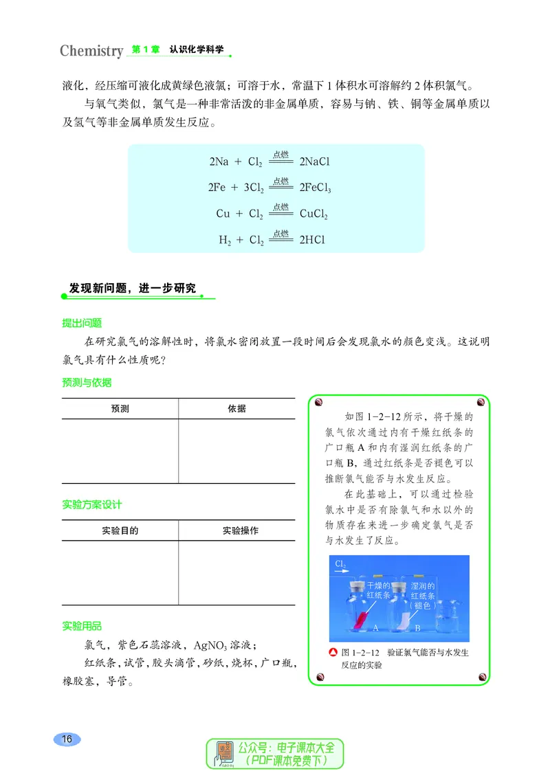 普通高中教科书化学必修第一册_高中三年全科资料_高中_高中电子教材_高中化学_鲁科版