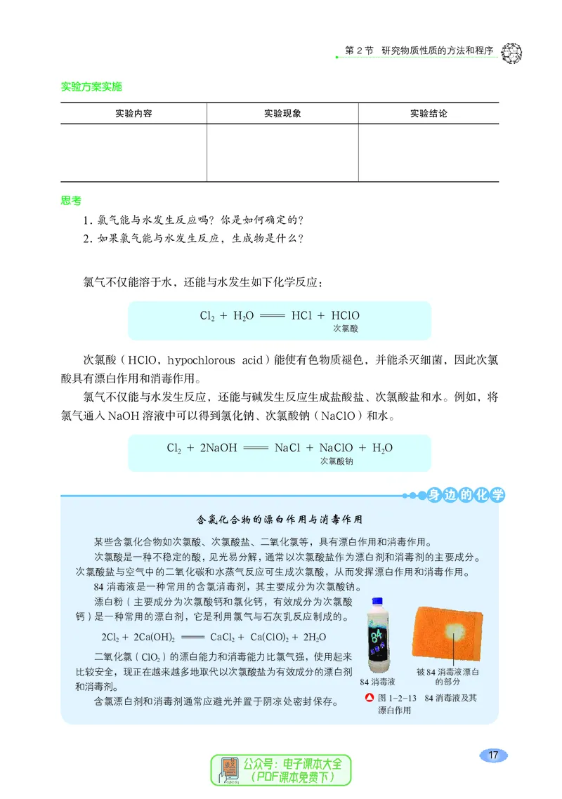 普通高中教科书化学必修第一册_高中三年全科资料_高中_高中电子教材_高中化学_鲁科版