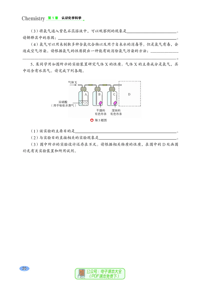普通高中教科书化学必修第一册_高中三年全科资料_高中_高中电子教材_高中化学_鲁科版