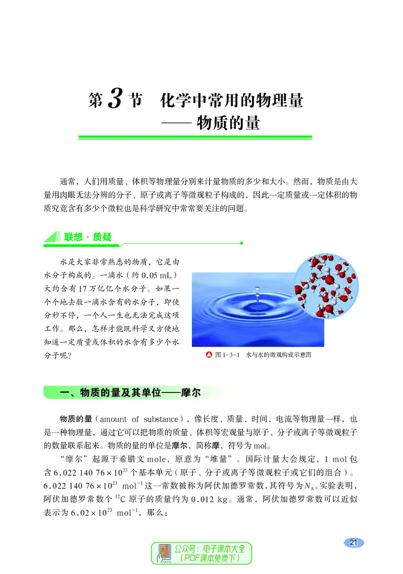 普通高中教科书化学必修第一册_高中三年全科资料_高中_高中电子教材_高中化学_鲁科版