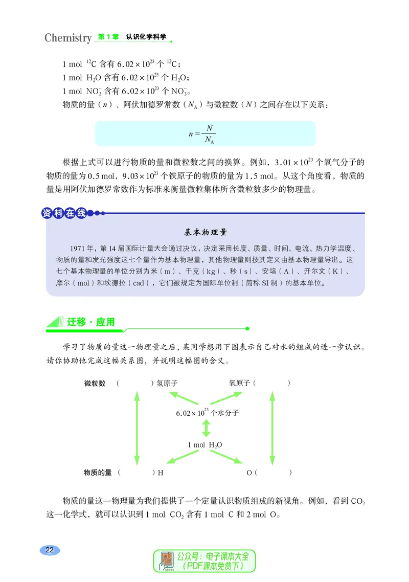 普通高中教科书化学必修第一册_高中三年全科资料_高中_高中电子教材_高中化学_鲁科版