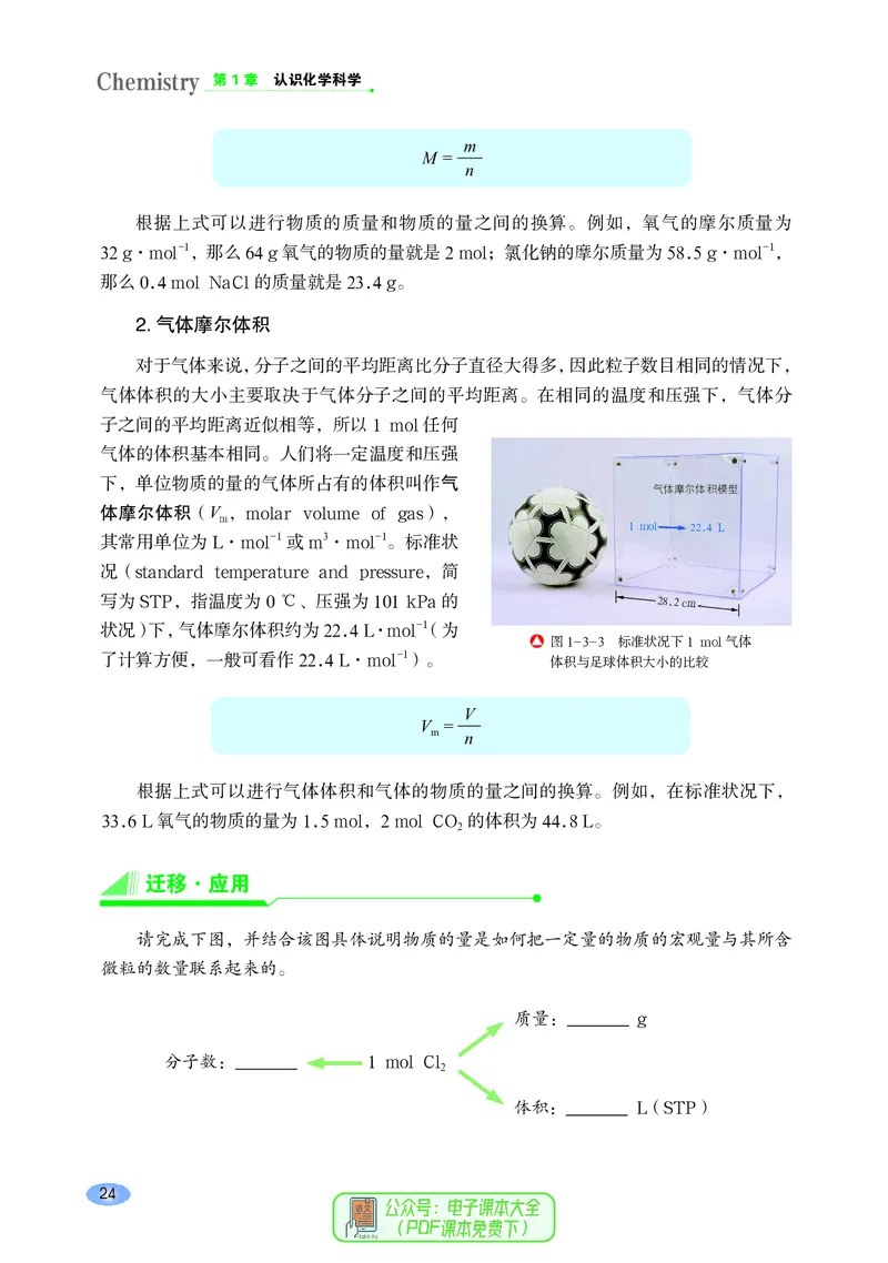 普通高中教科书化学必修第一册_高中三年全科资料_高中_高中电子教材_高中化学_鲁科版