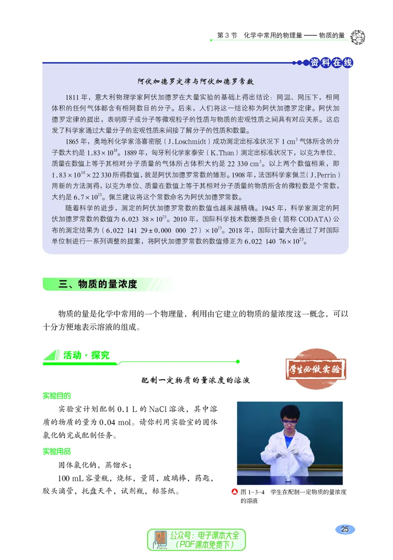 普通高中教科书化学必修第一册_高中三年全科资料_高中_高中电子教材_高中化学_鲁科版