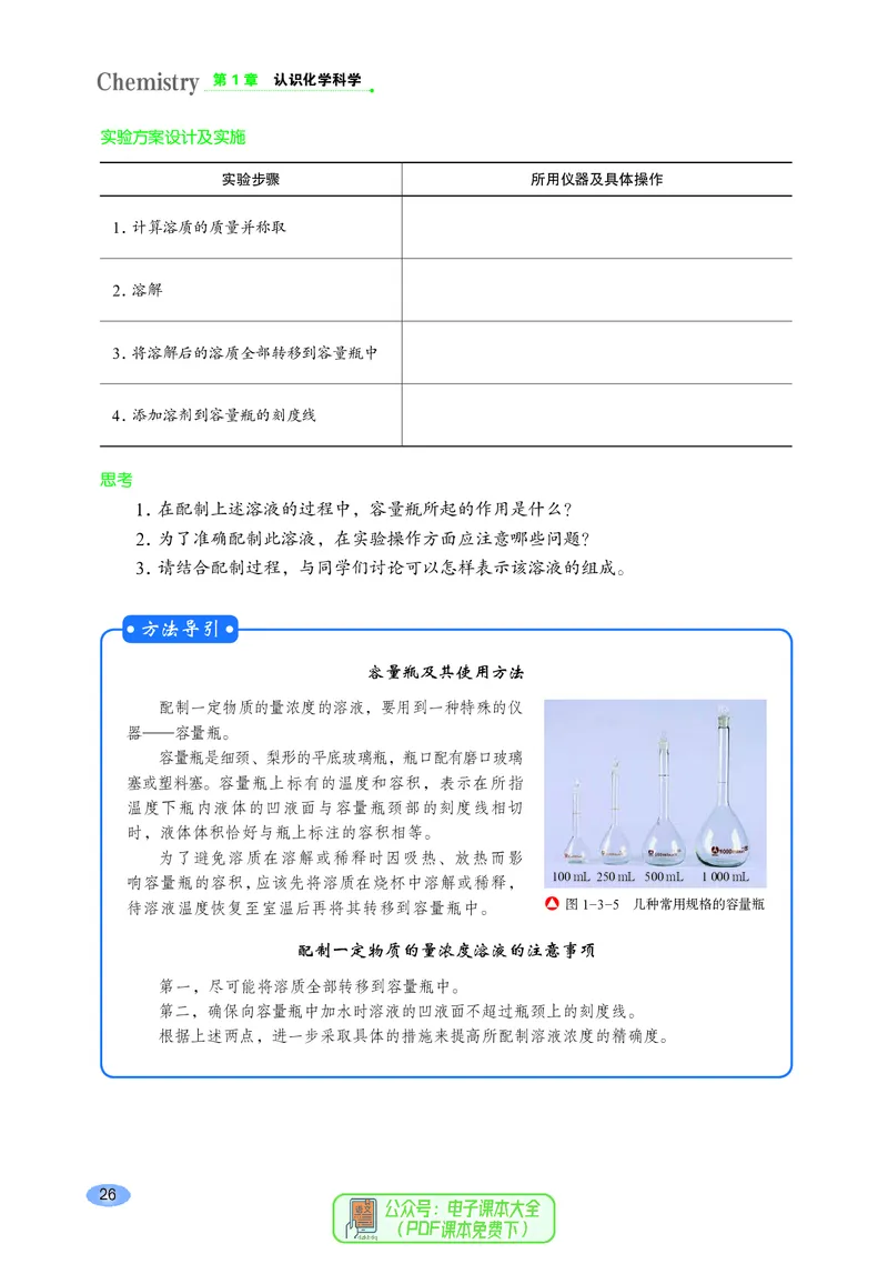 普通高中教科书化学必修第一册_高中三年全科资料_高中_高中电子教材_高中化学_鲁科版