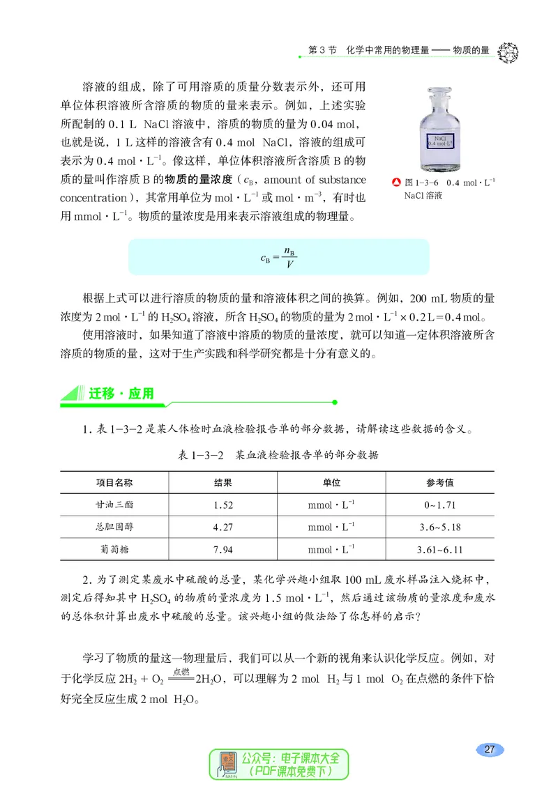 普通高中教科书化学必修第一册_高中三年全科资料_高中_高中电子教材_高中化学_鲁科版