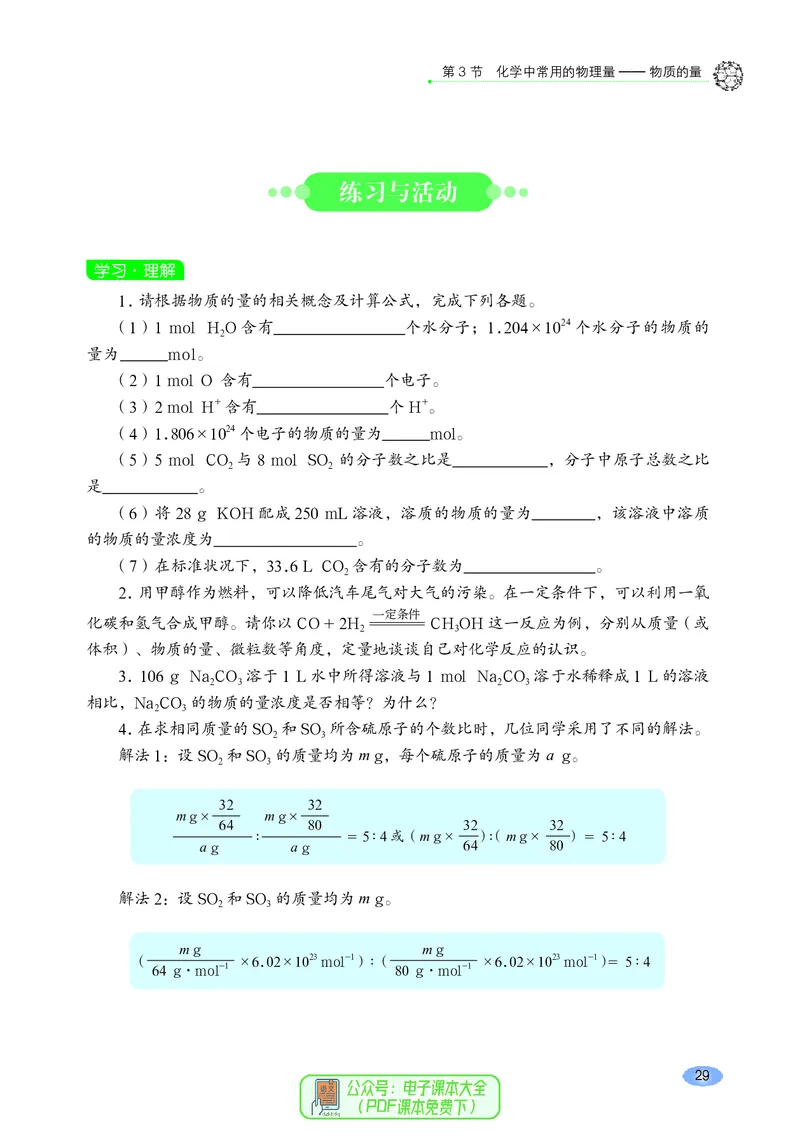 普通高中教科书化学必修第一册_高中三年全科资料_高中_高中电子教材_高中化学_鲁科版